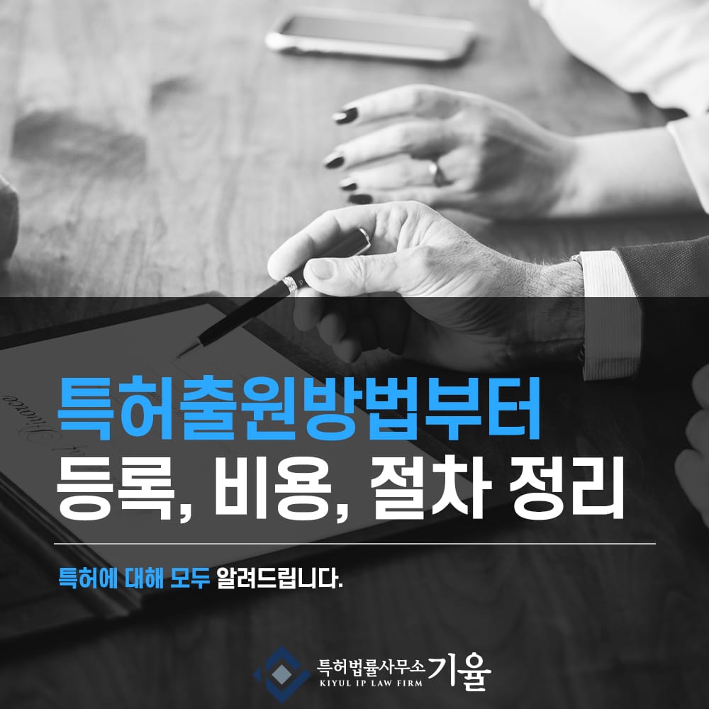 상품 특허 등록 방법부터 결정까지 4