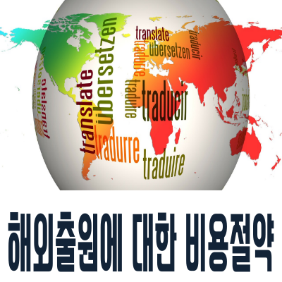 특허출원비용, 지원사업을 통한 절약방법 2