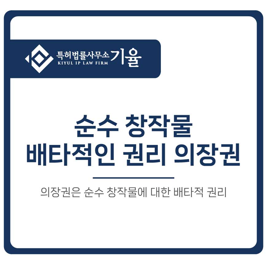 디자인칼럼2 – 기율특허법인