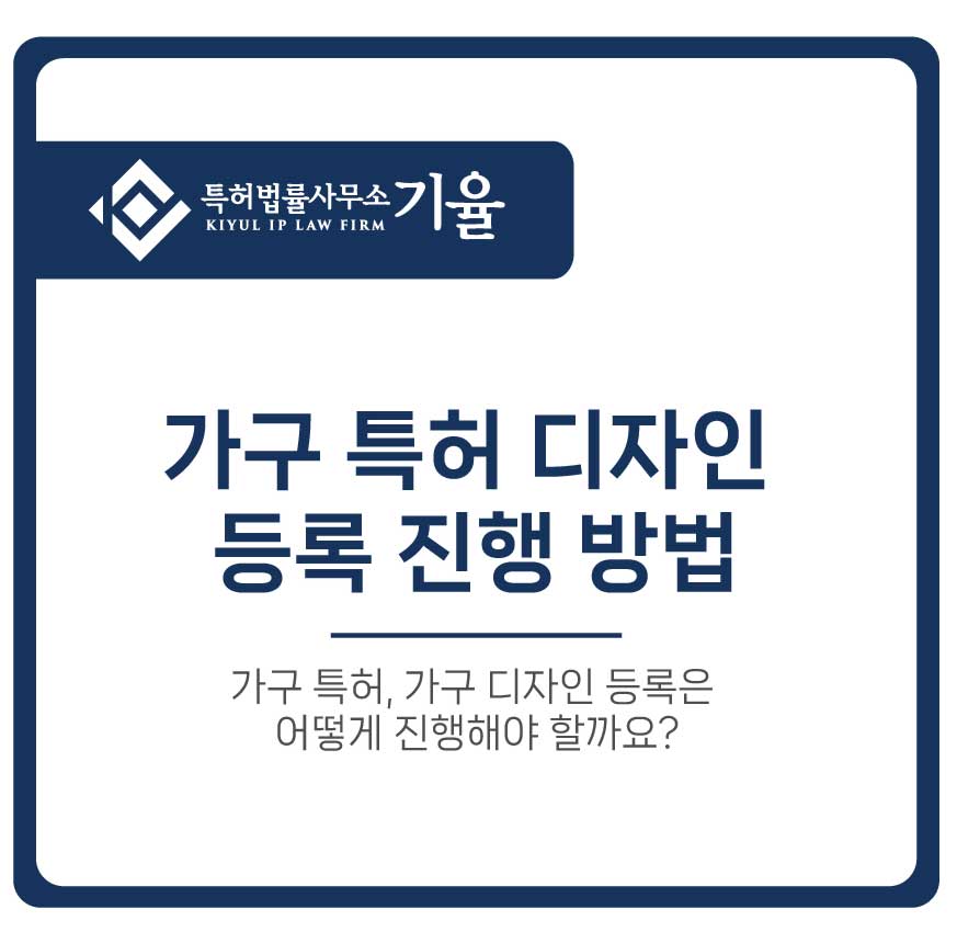 디자인칼럼3 – 기율특허법인