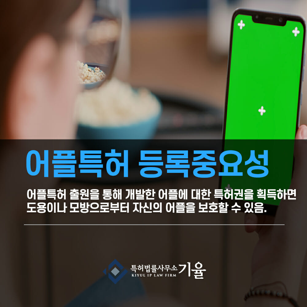 어플특허2 – 기율특허법인