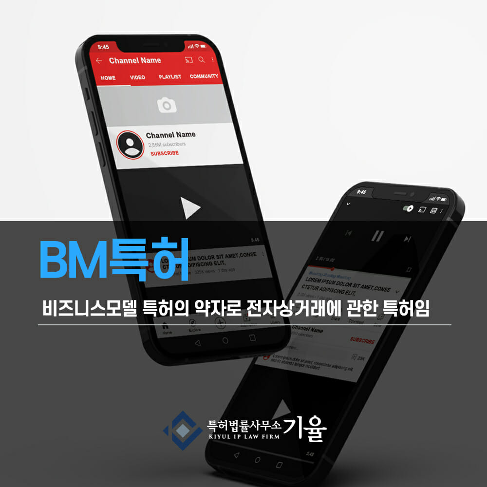 어플특허3 – 기율특허법인