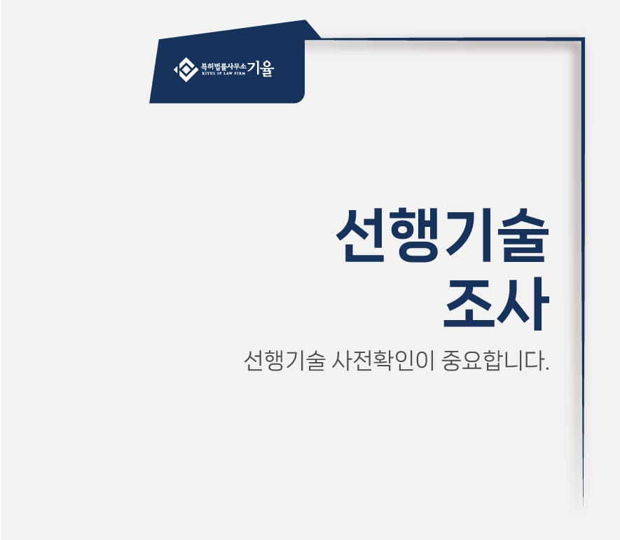 230217_특허칼럼 – 기율특허법인