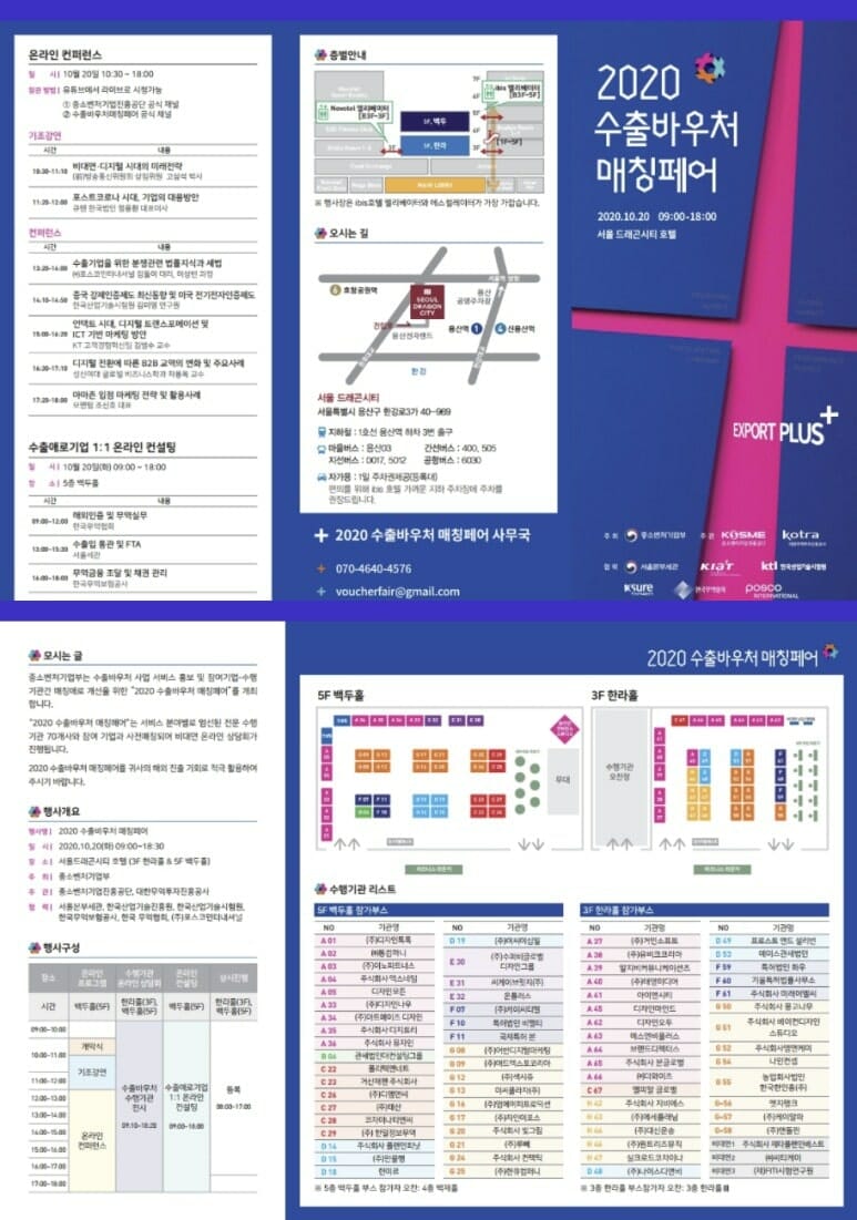 기율특허_수출바우처페어03