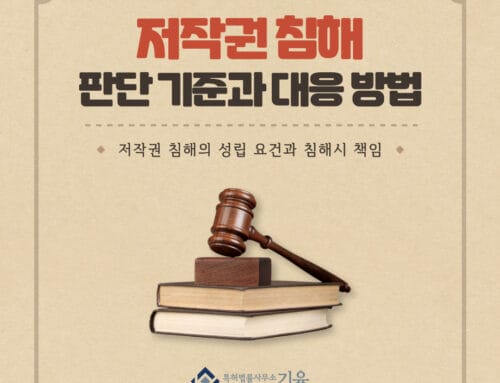 저작권침해 성립 기준과 침해 발생시 대응 방법까지 알려드립니다!