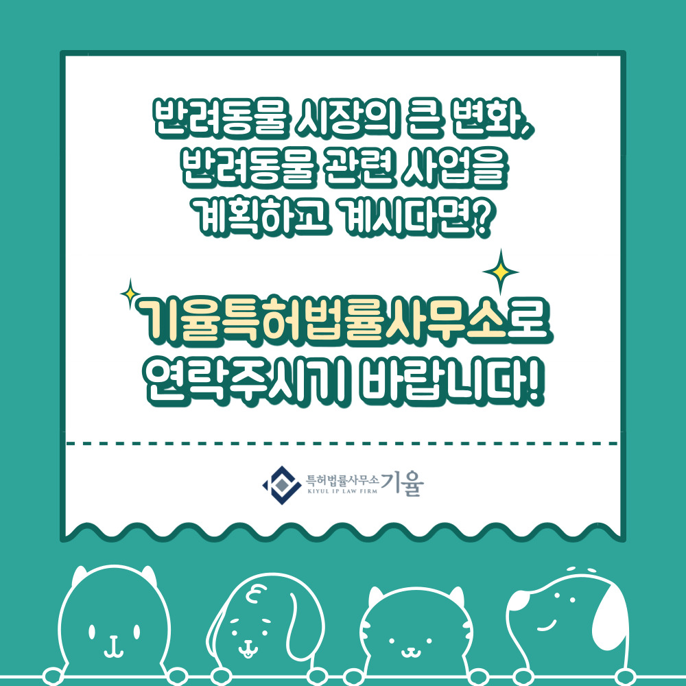 005 – 기율특허법인