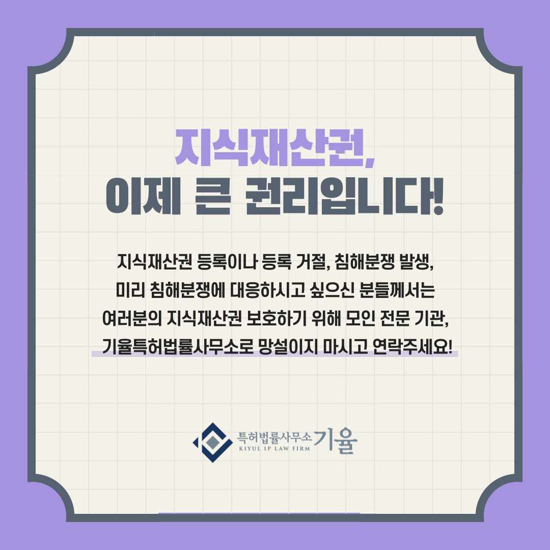 006 – 기율특허법인