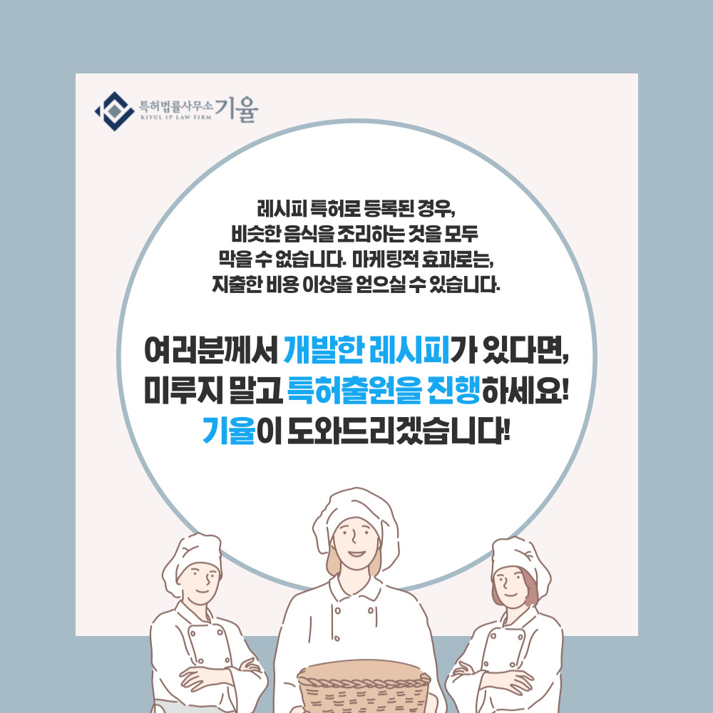 음식 메뉴, 맛을 내는 방법, 레시피, 소스 등도 특허가 되나요? 실례로 확인하겠습니다 2