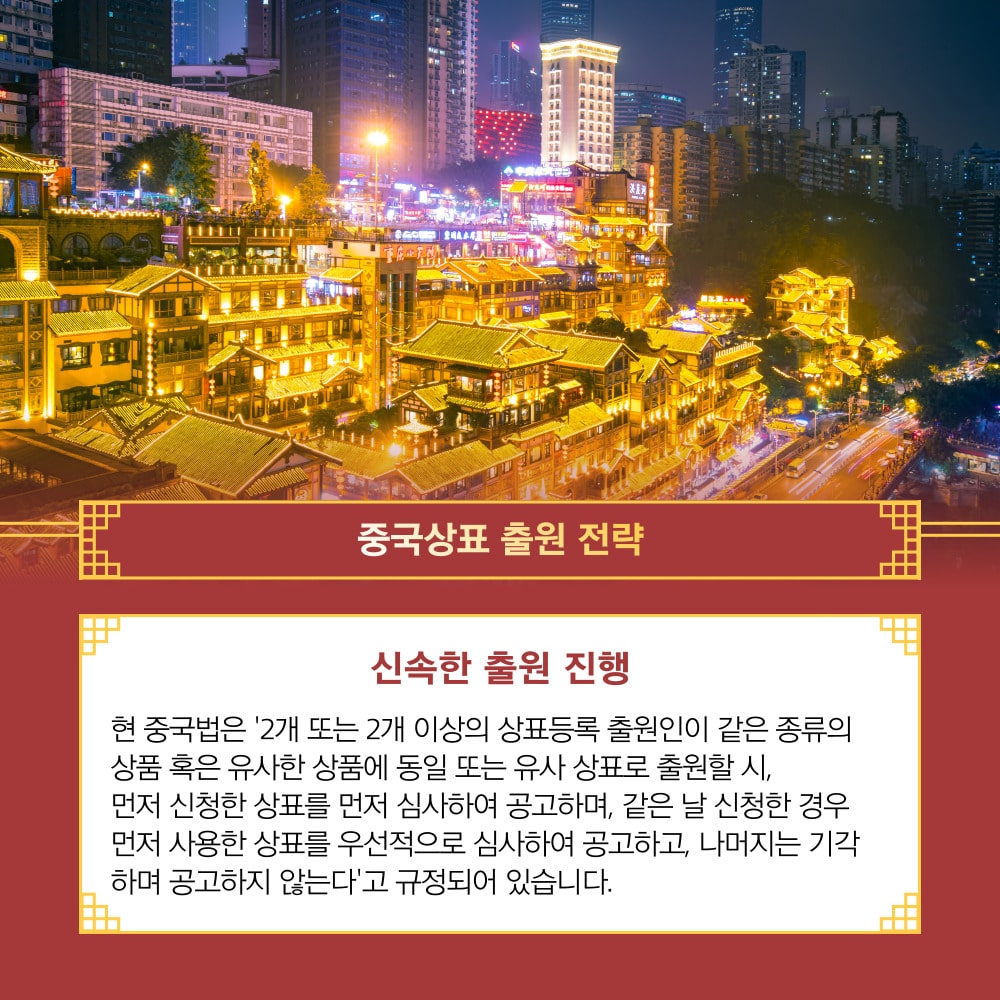 중국 상표권 등록 위험을 줄이고 등록률을 높여 7