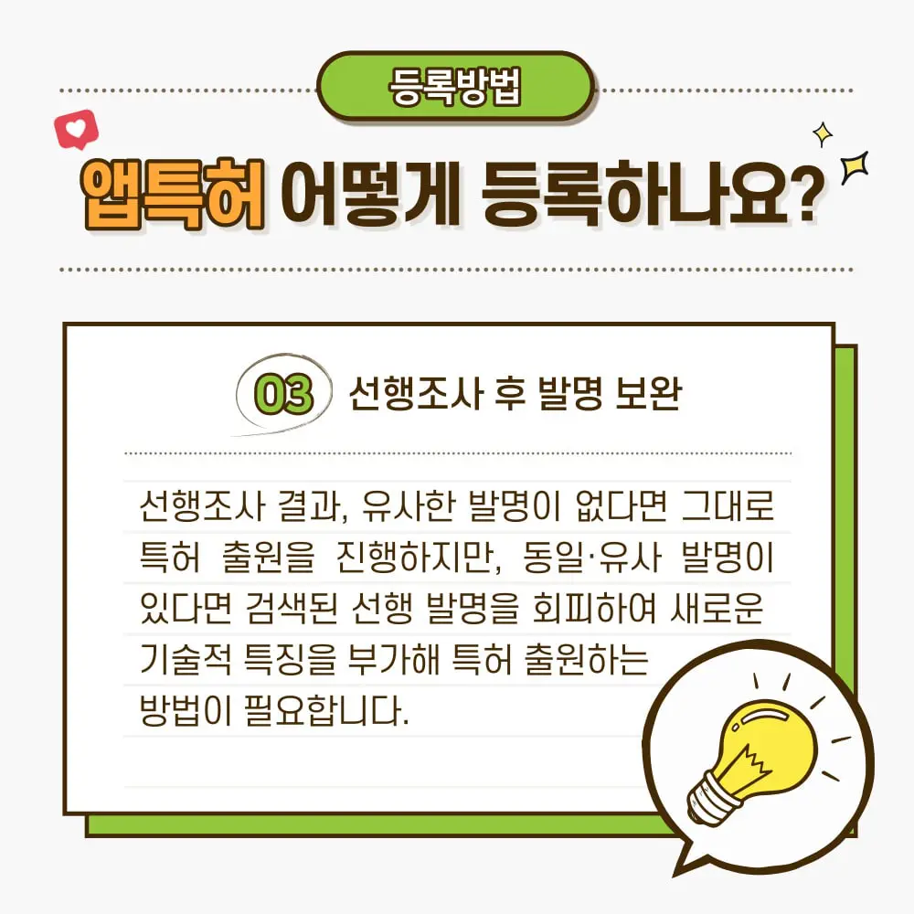 앱 특허 : 아이디어 보호 및 성공적인 응용 프로그램 전략