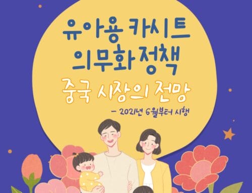 2021년 6월부터 시행되는 유아용 카시트 의무화 정책, 중국 시장의 동향