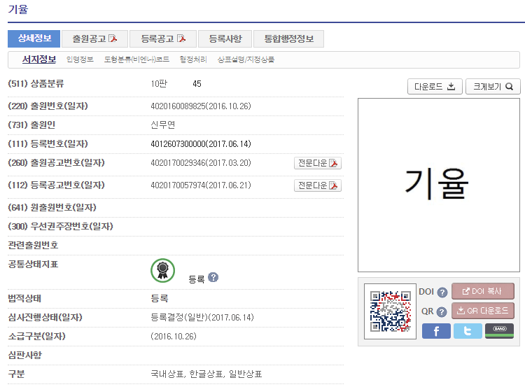 02 – 기율특허법인