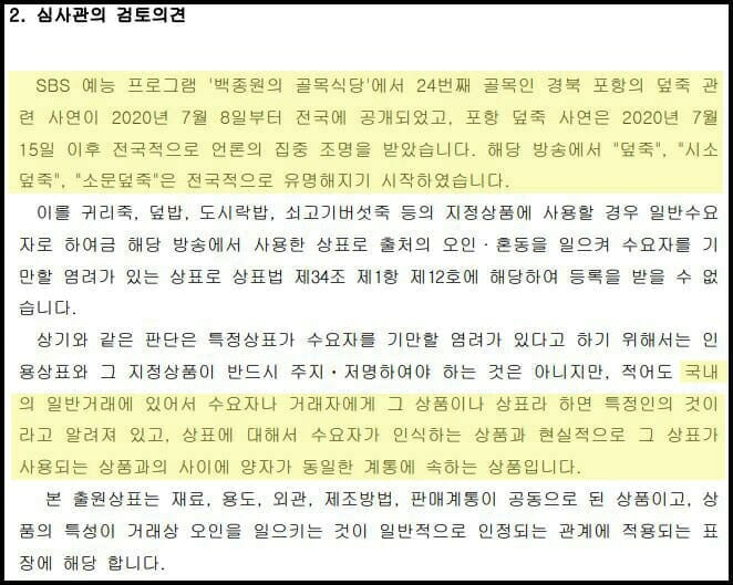 덮죽 심사관 검토의견