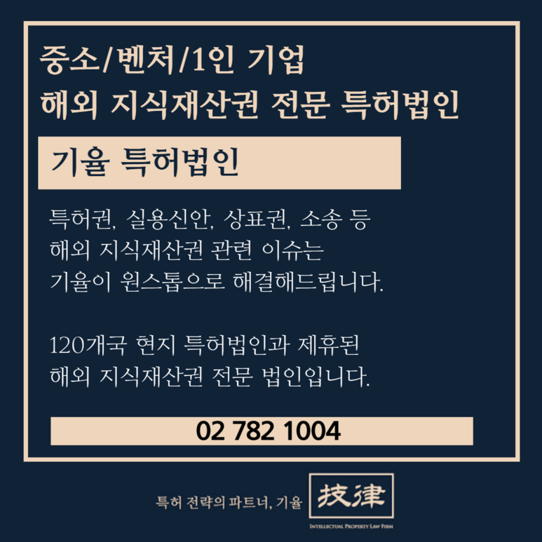 11 – 기율특허법인