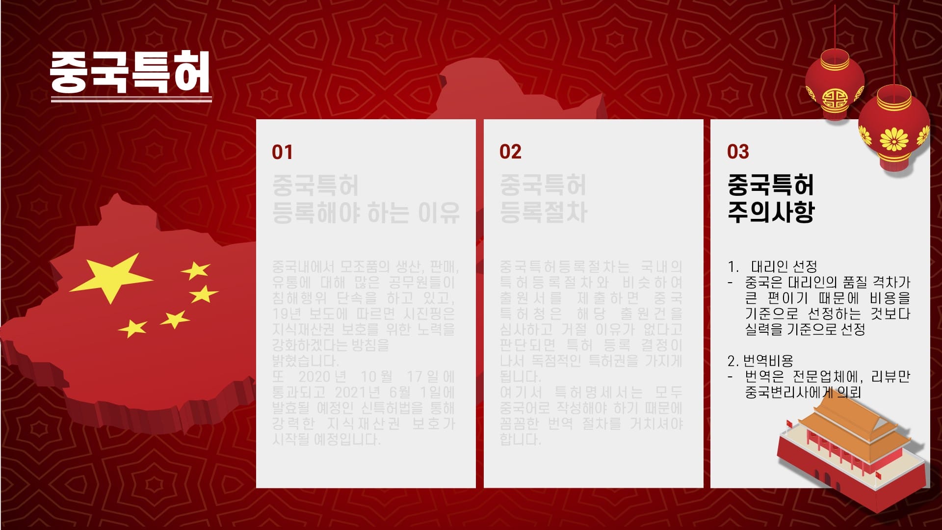 3 – 기율특허법인