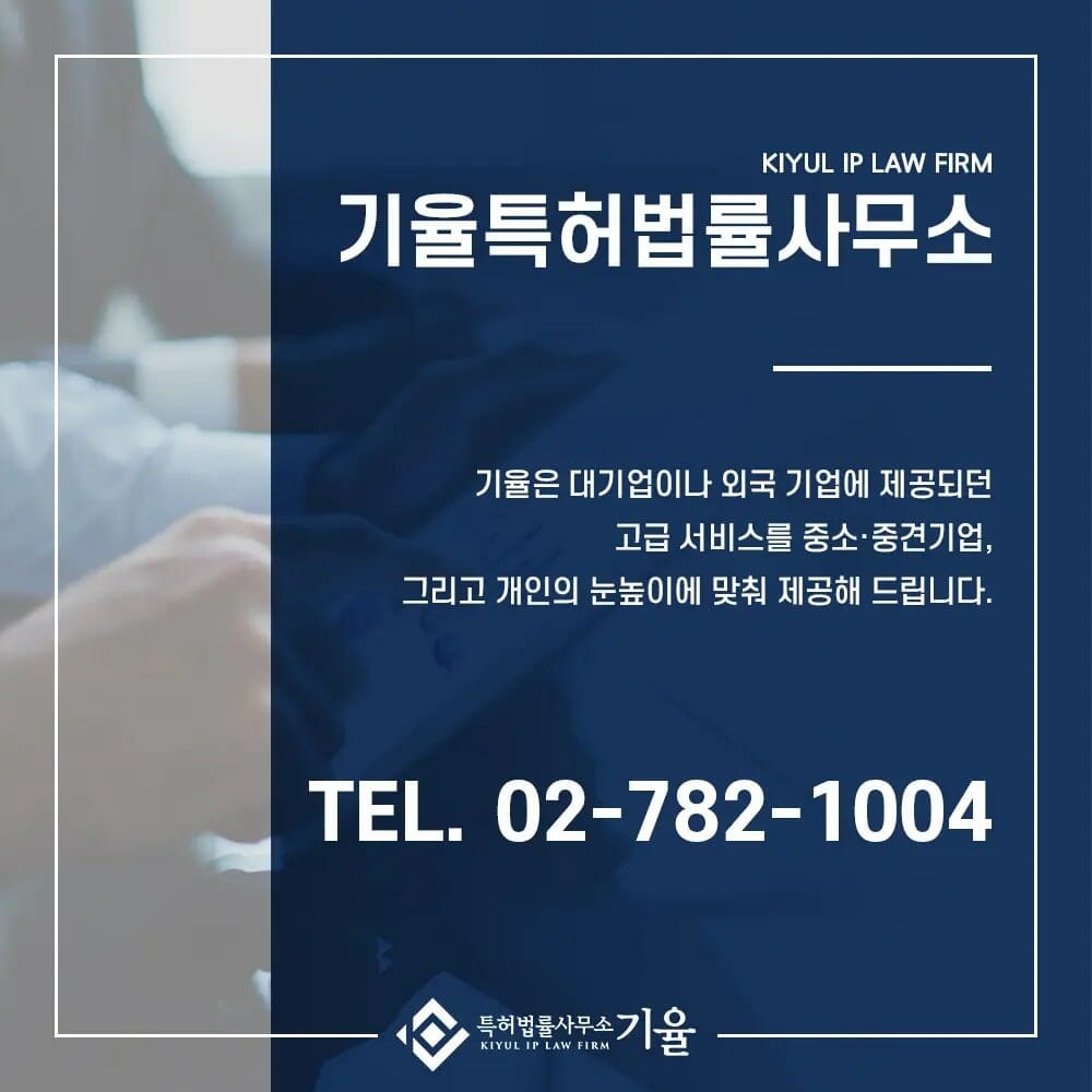 기율특허법률사무소 – 기율특허법인