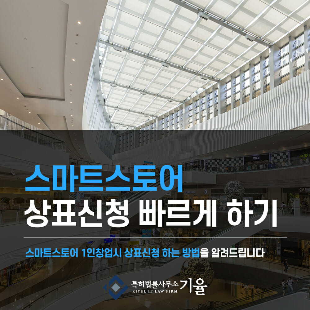 스마트 – 기율특허법인