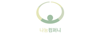 나눔컴퍼니-200×67
