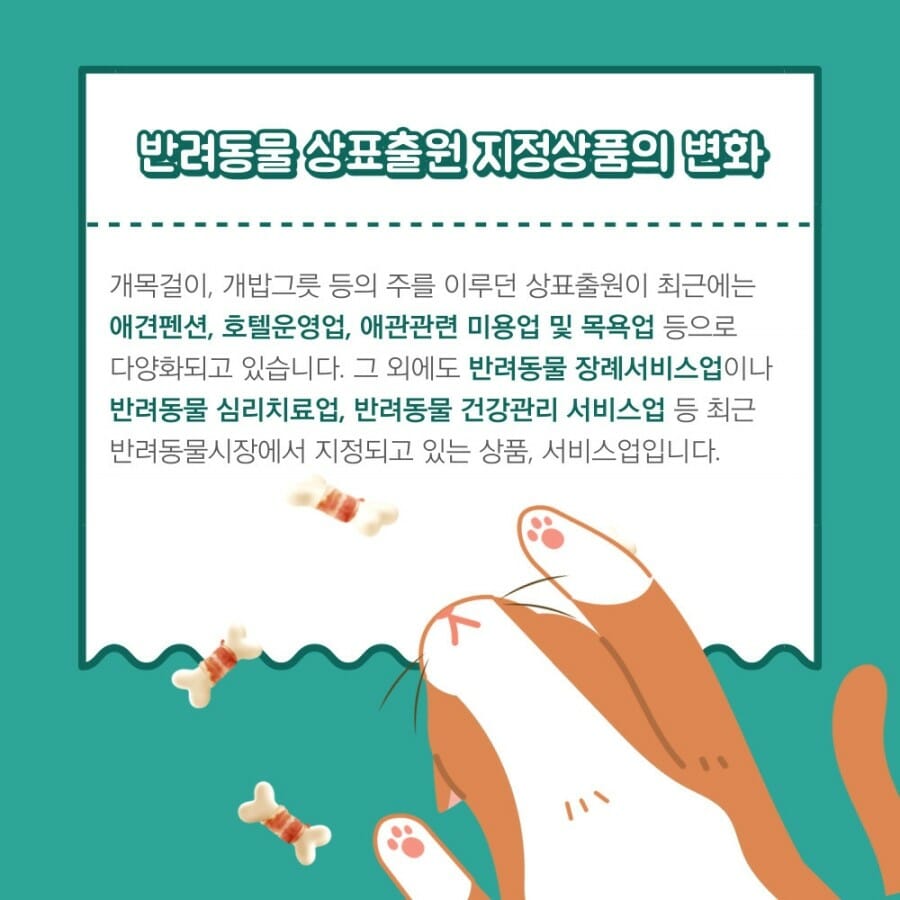 3 – 기율특허법인 애견펜션