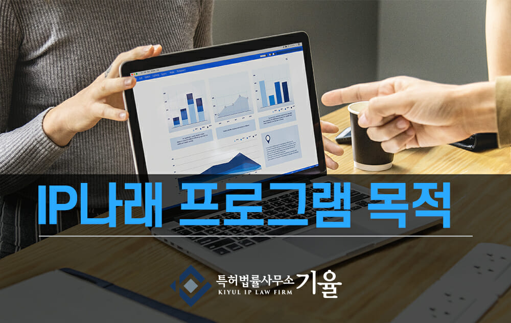 IP나래지원사업3 – 기율특허법인