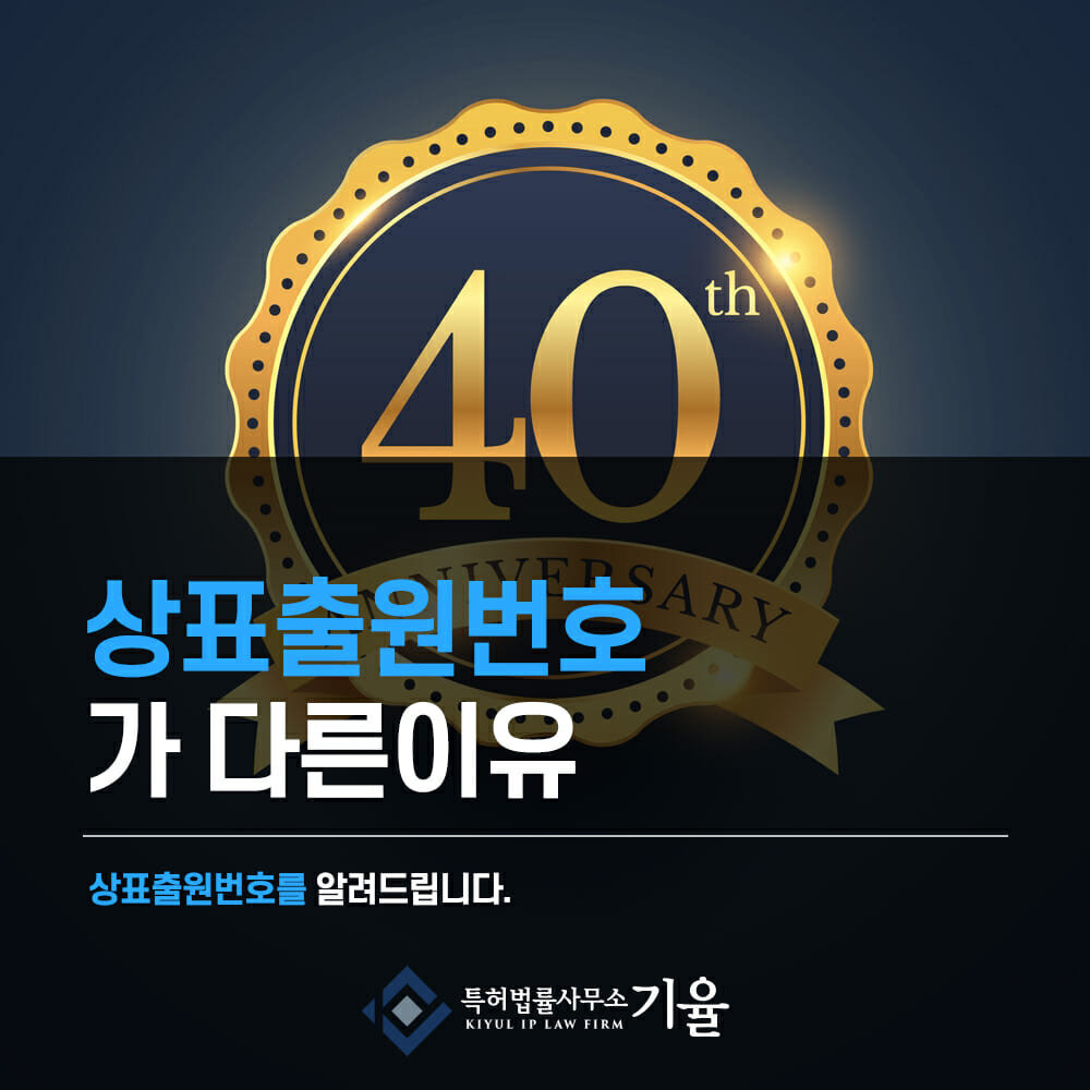 상표출원번호1 – 기율특허법인