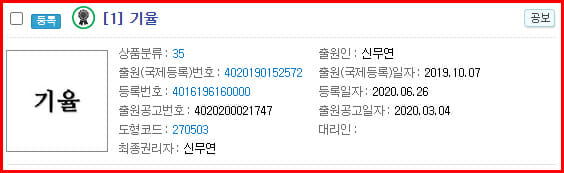 상표출원번호3 – 기율특허법인