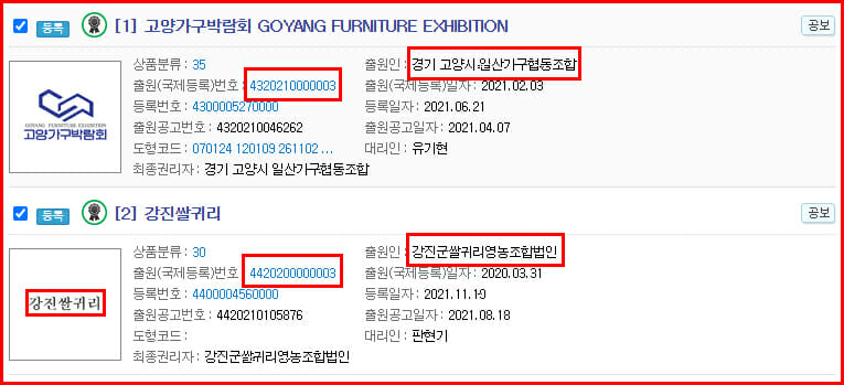 상표출원번호9 – 기율특허법인