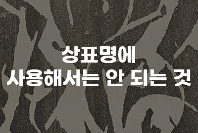2 – 기율특허법인
