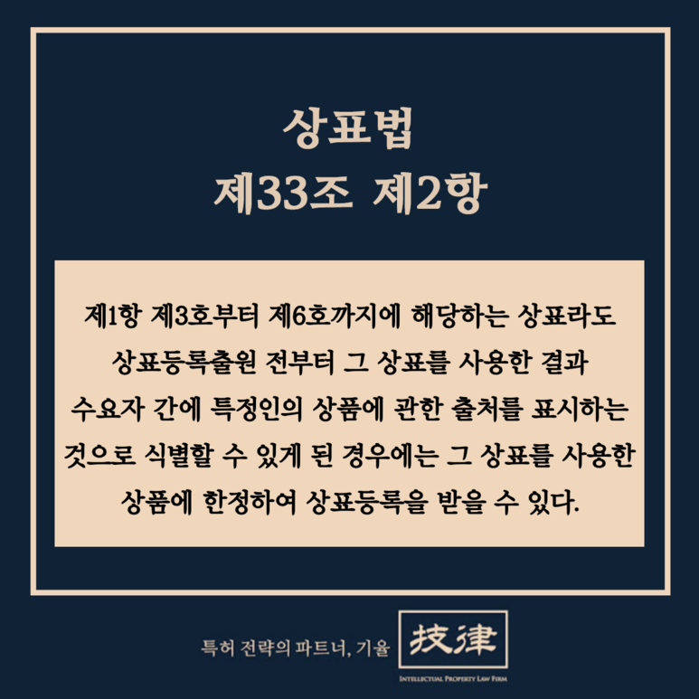 식별력이_없는_상표3 – 기율특허법인
