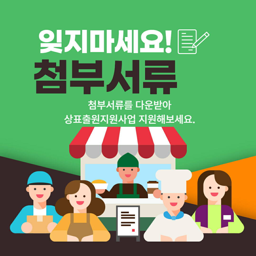 첨부서류