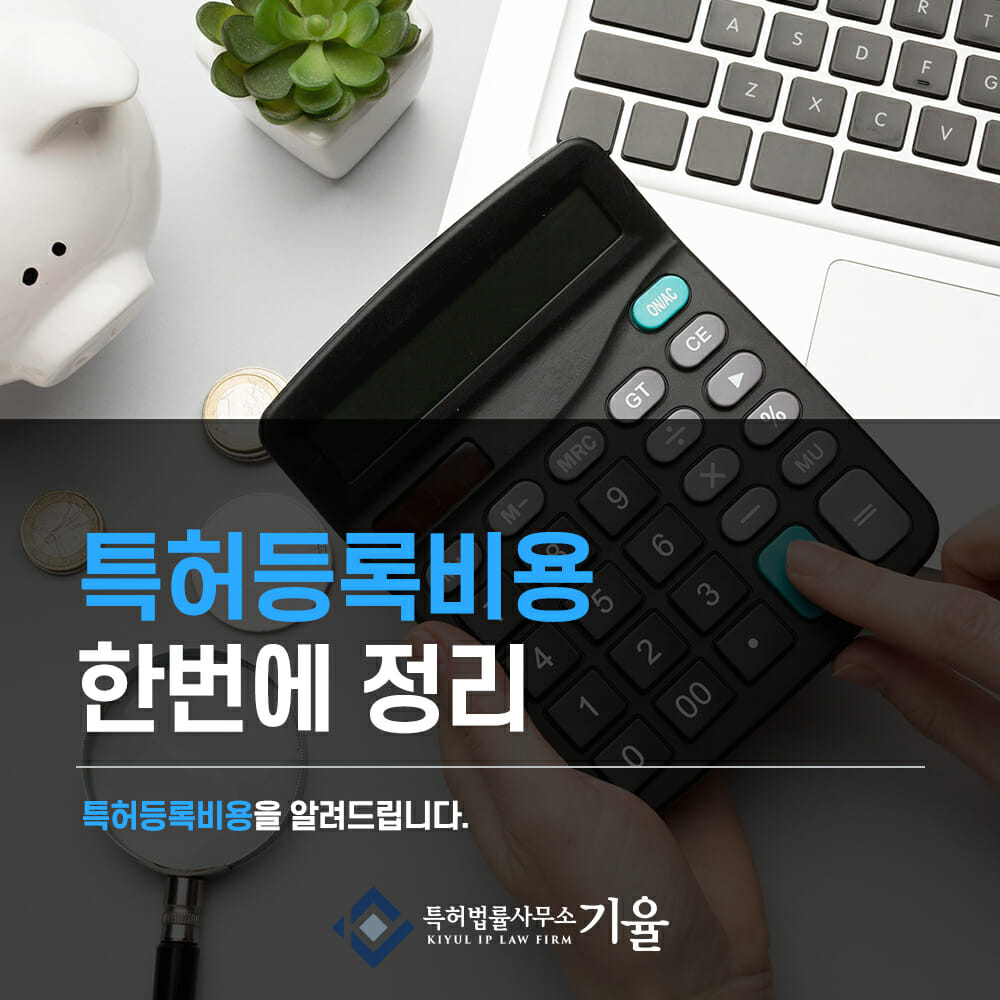 특허출원비용합리적인장소에서 8