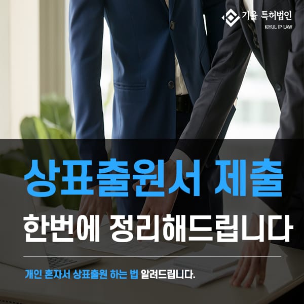 20231019-7 | 기율특허법인