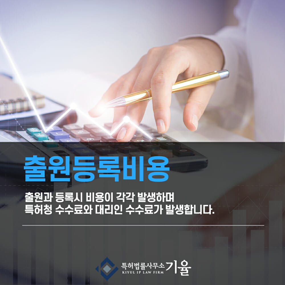 상표등록비용4 | 기율특허법률사무소