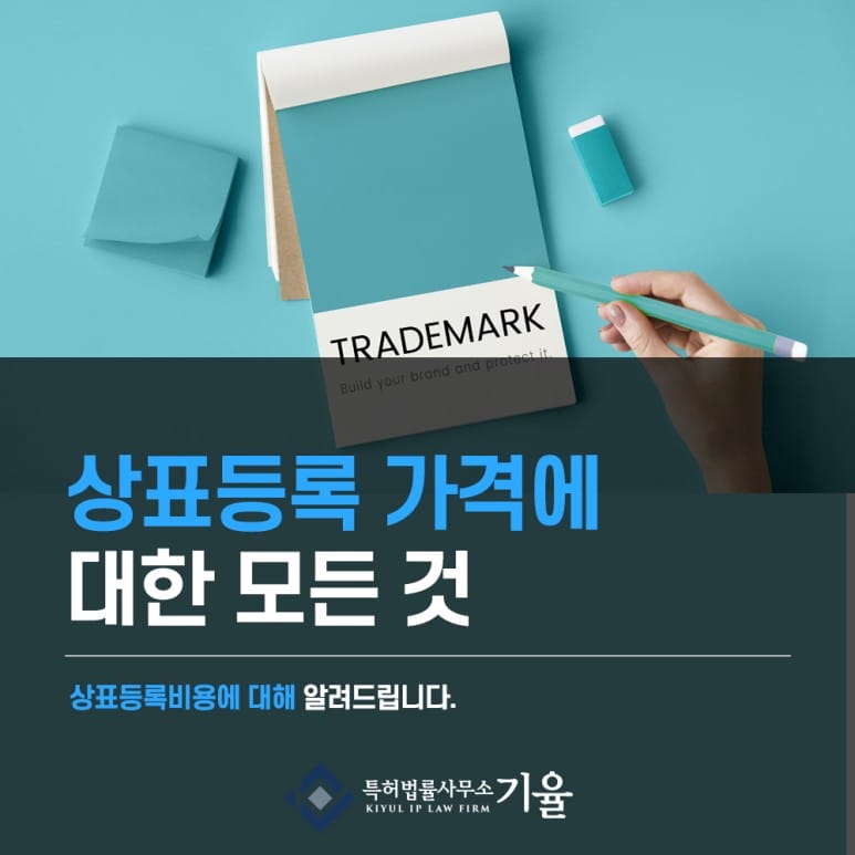 – 기율특허법인
