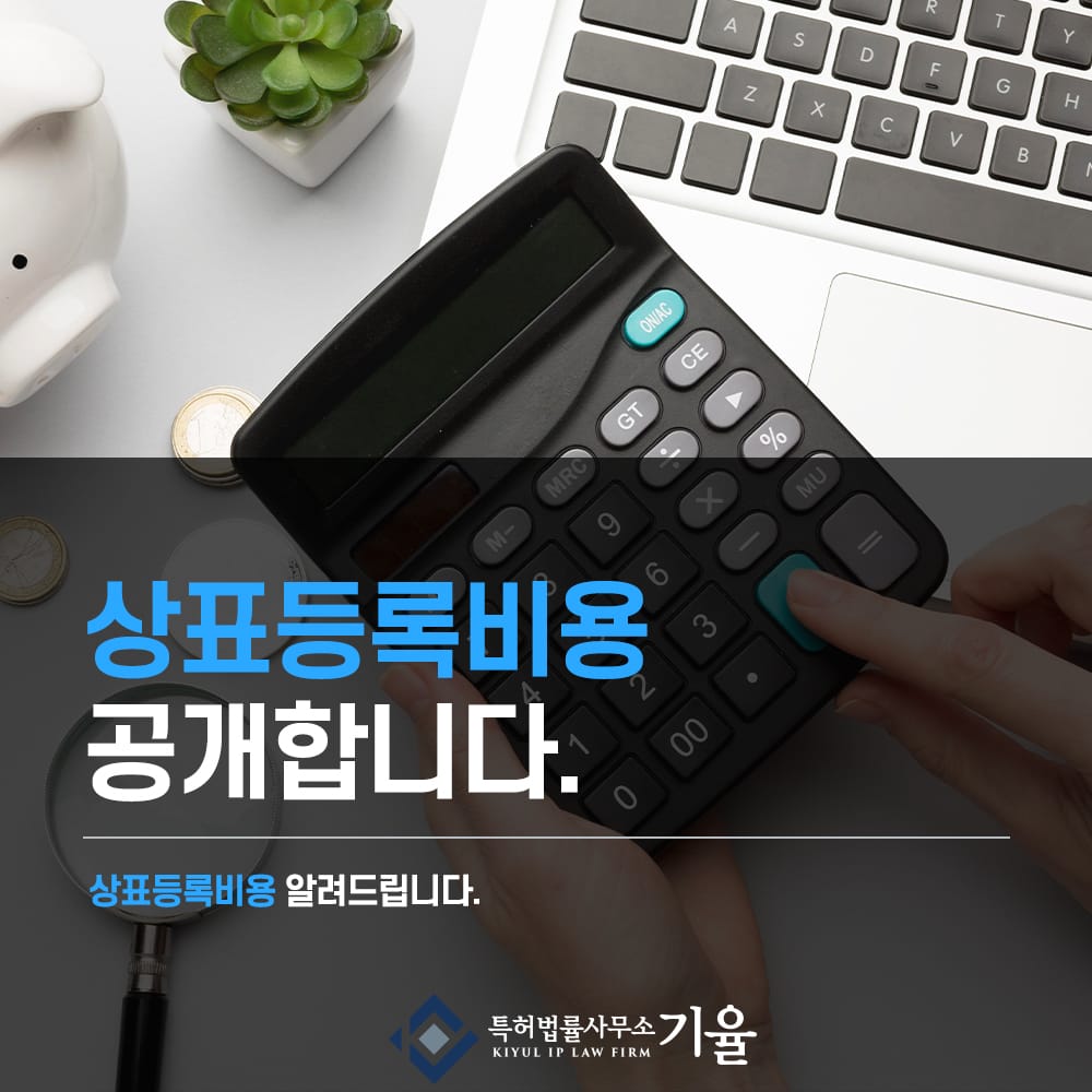 의상디자인등록 – 기율특허법인
