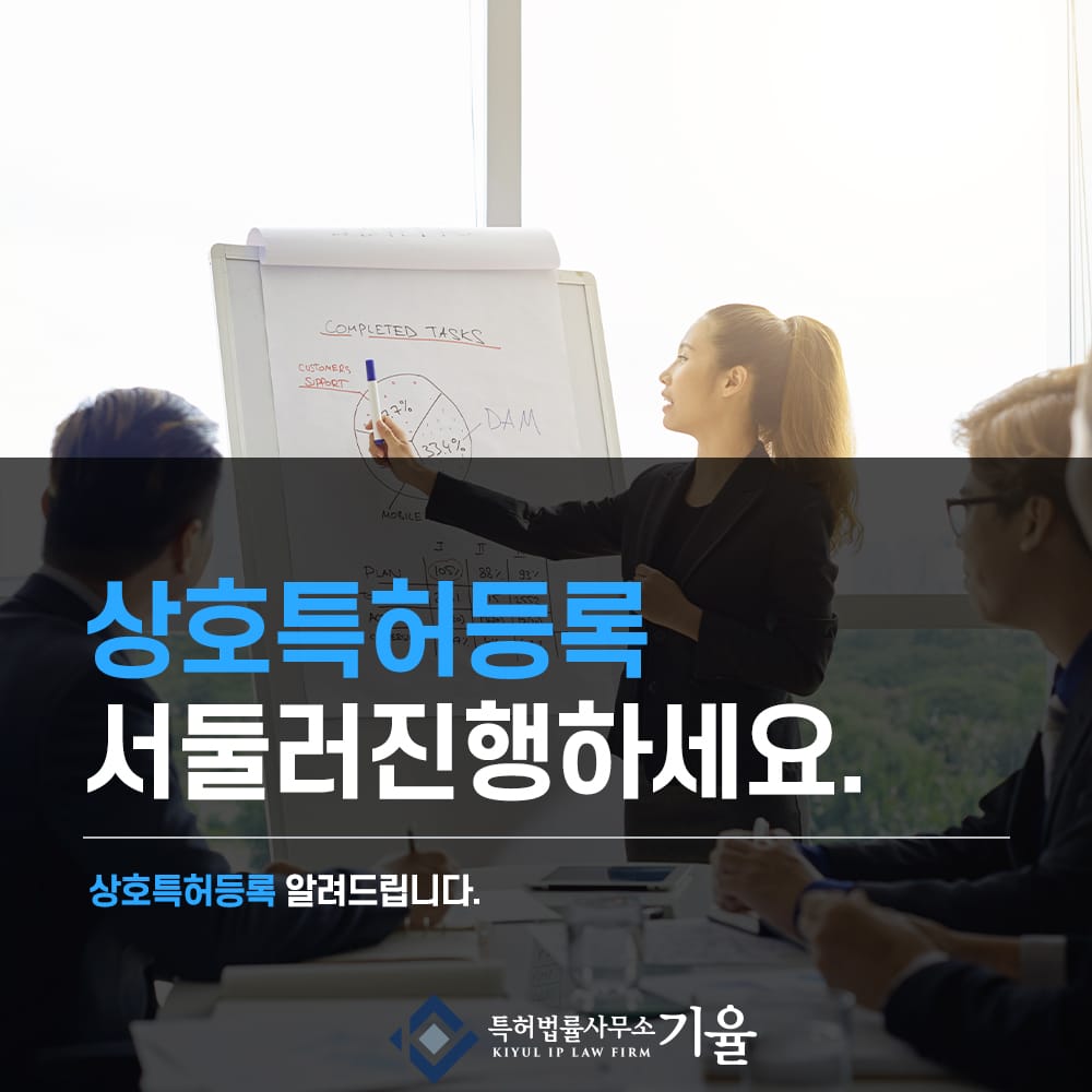 상호특허등록1 – 기율특허법인