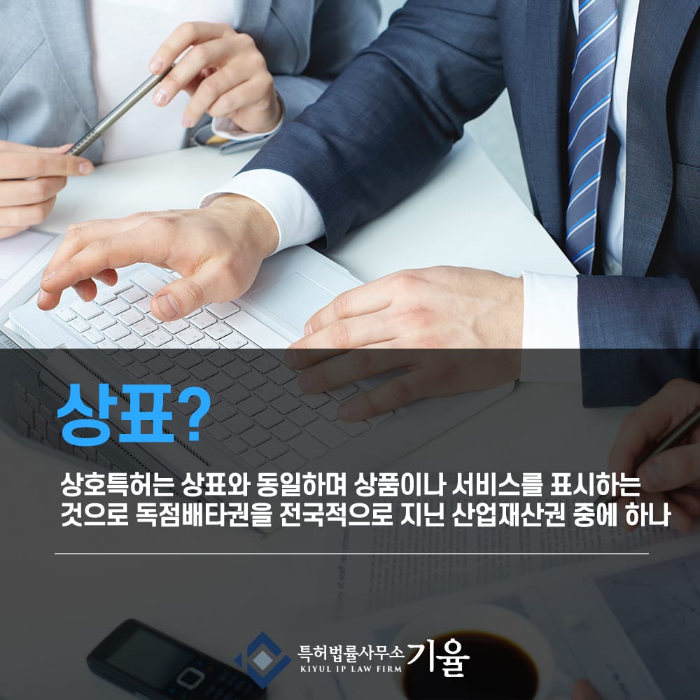 상호특허등록2 – 기율특허법인