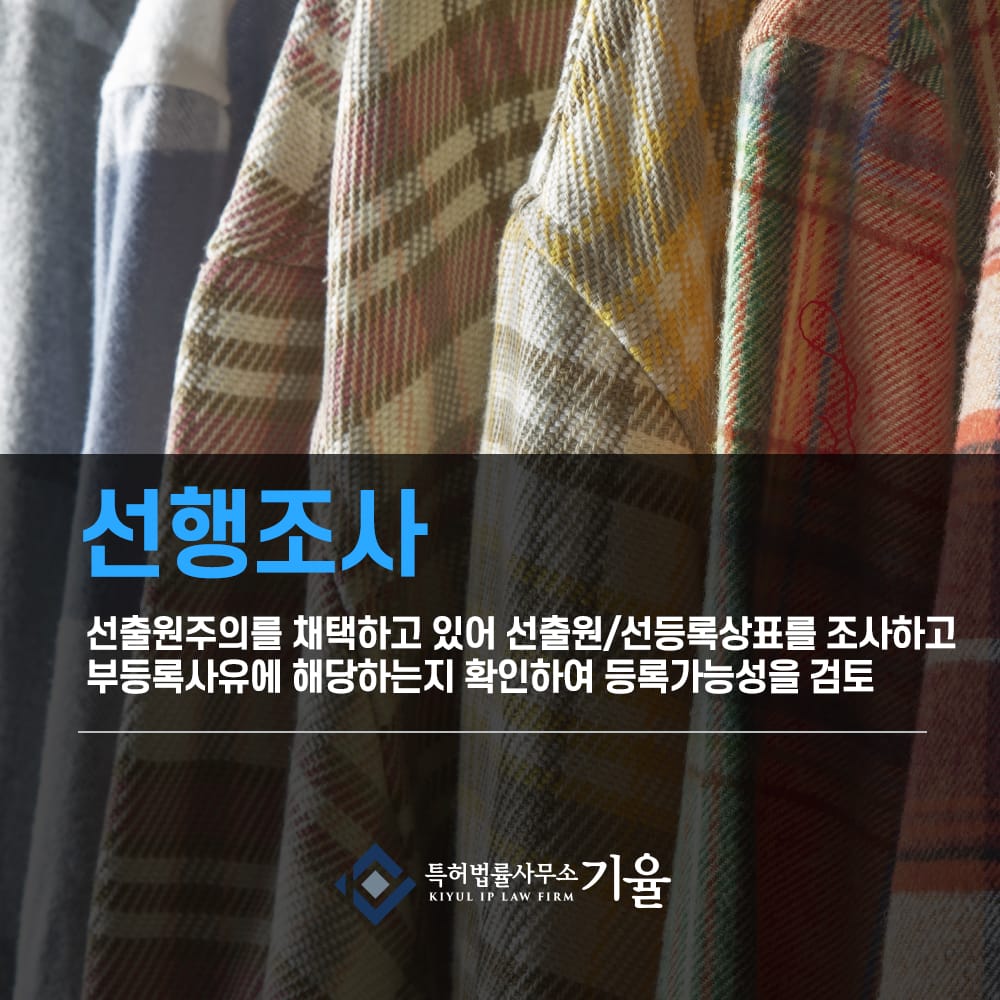 의류상표2 – 기율특허법인