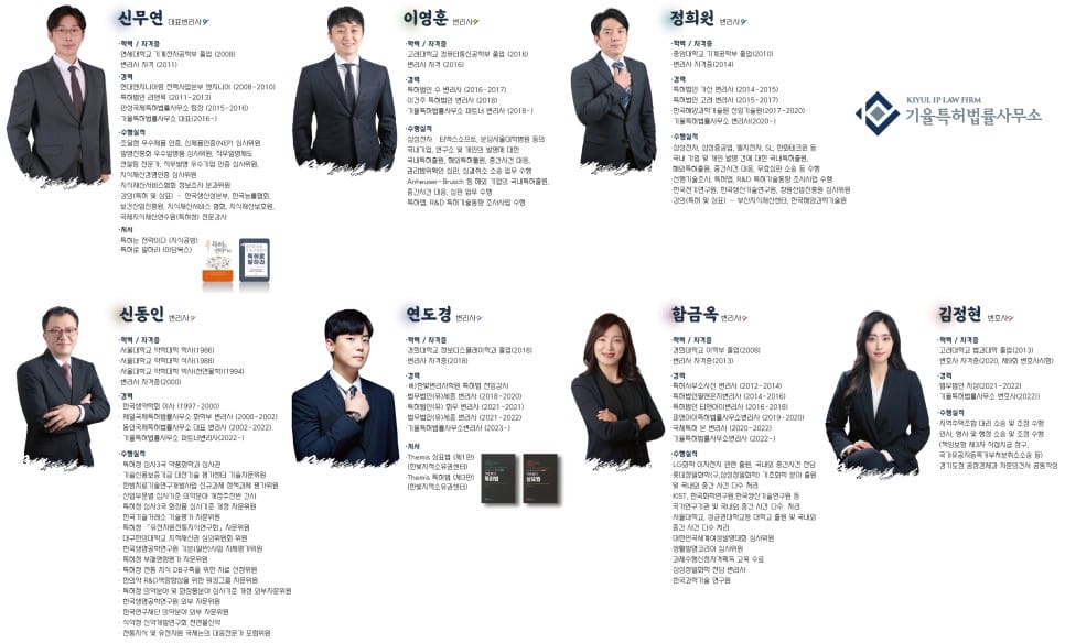 6 – 기율특허법인