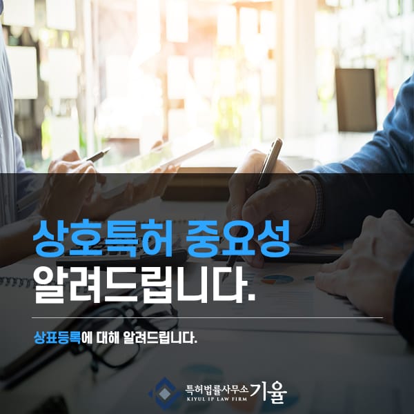 1 – 기율특허법인