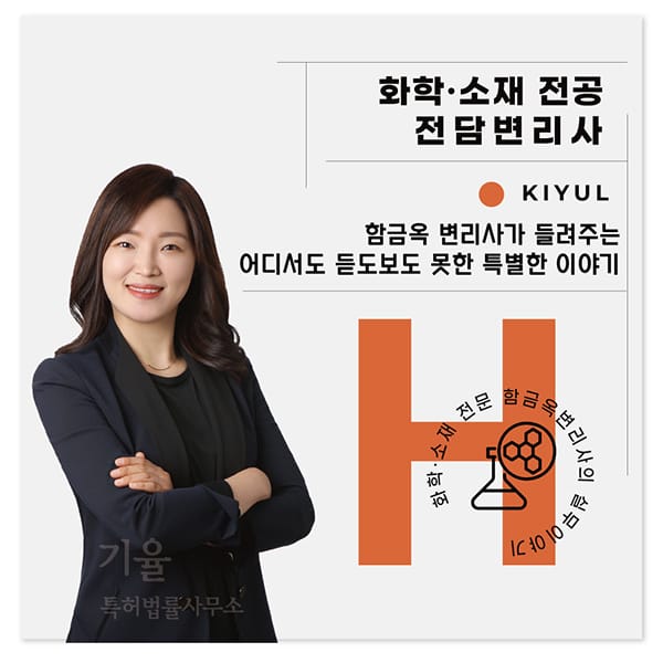 1 – 기율특허법인