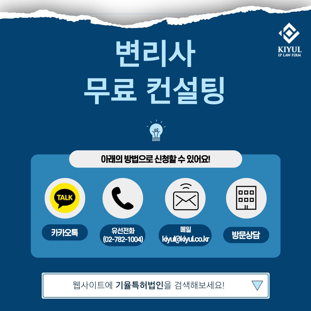 2 | 기율특허법인