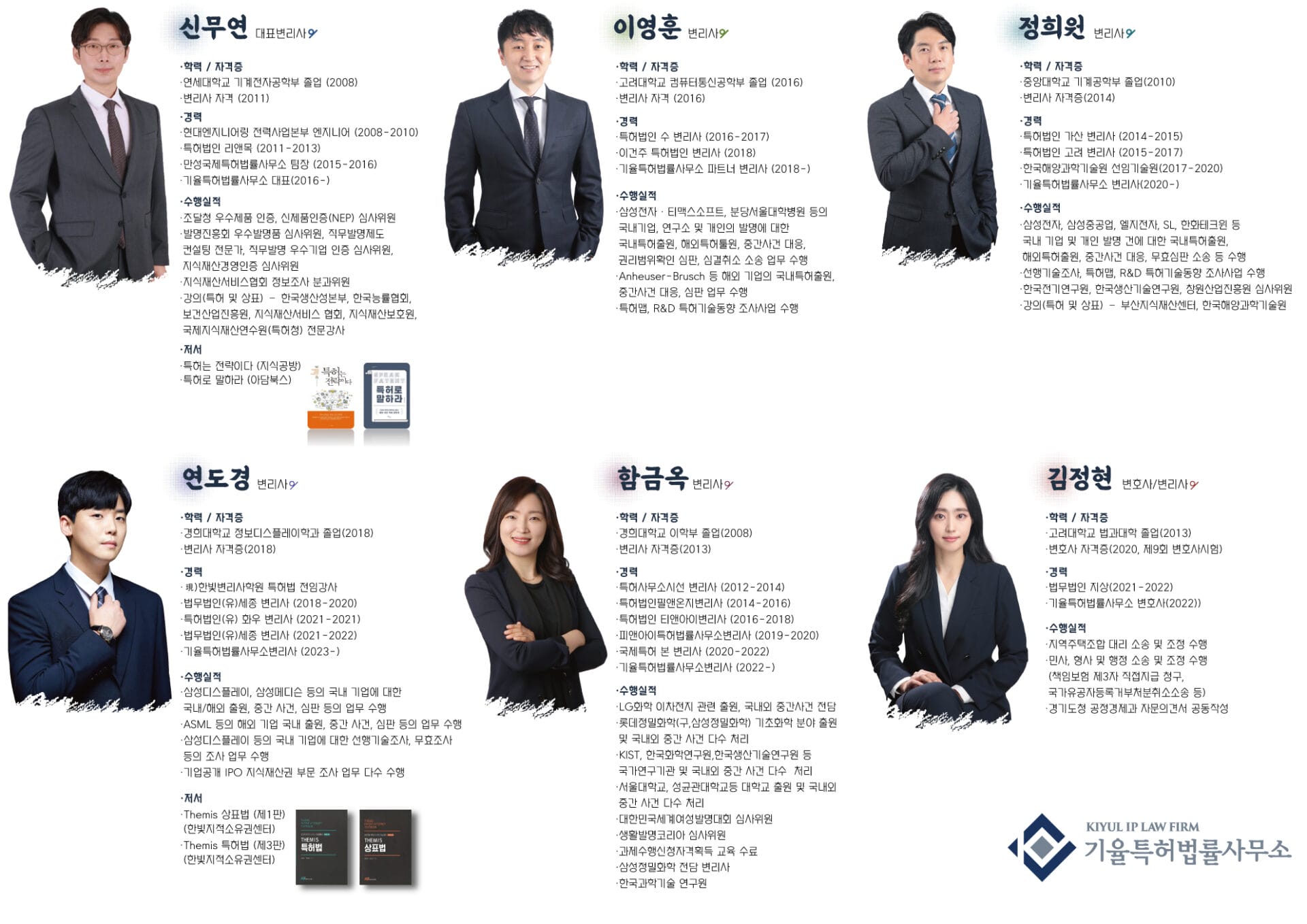 5 – 기율특허법인