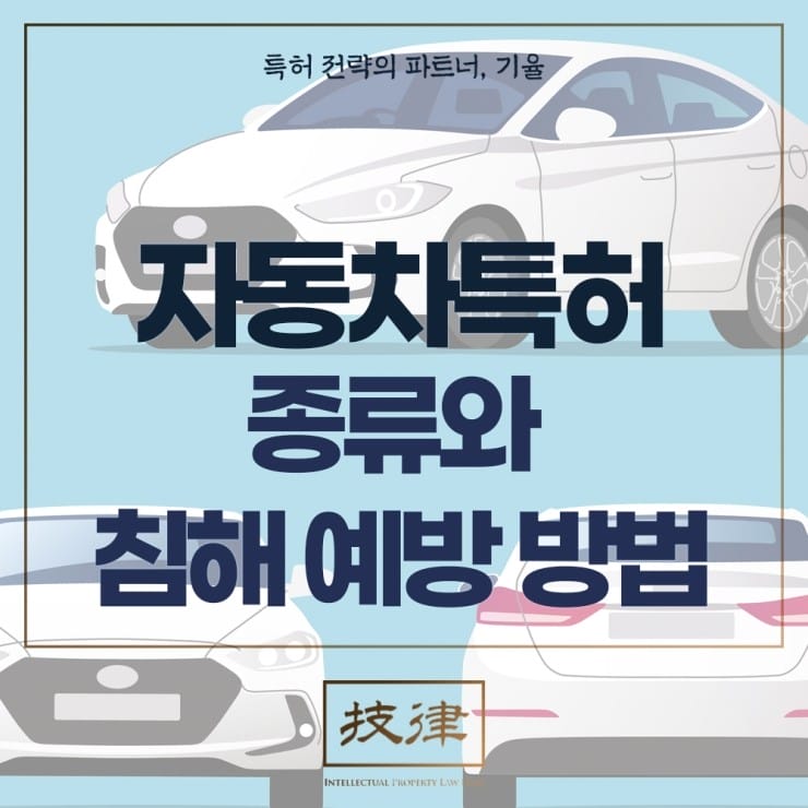 1 – 기율특허법인