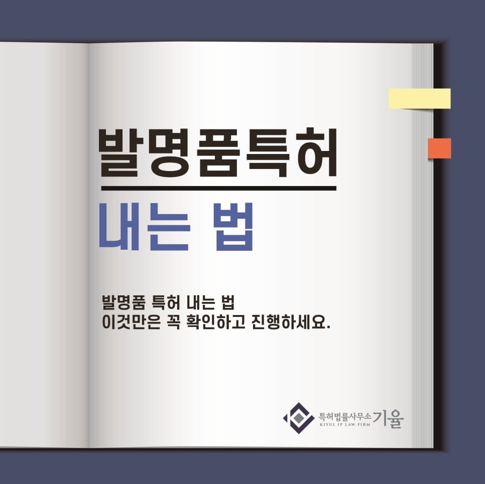 2 – 기율특허법인