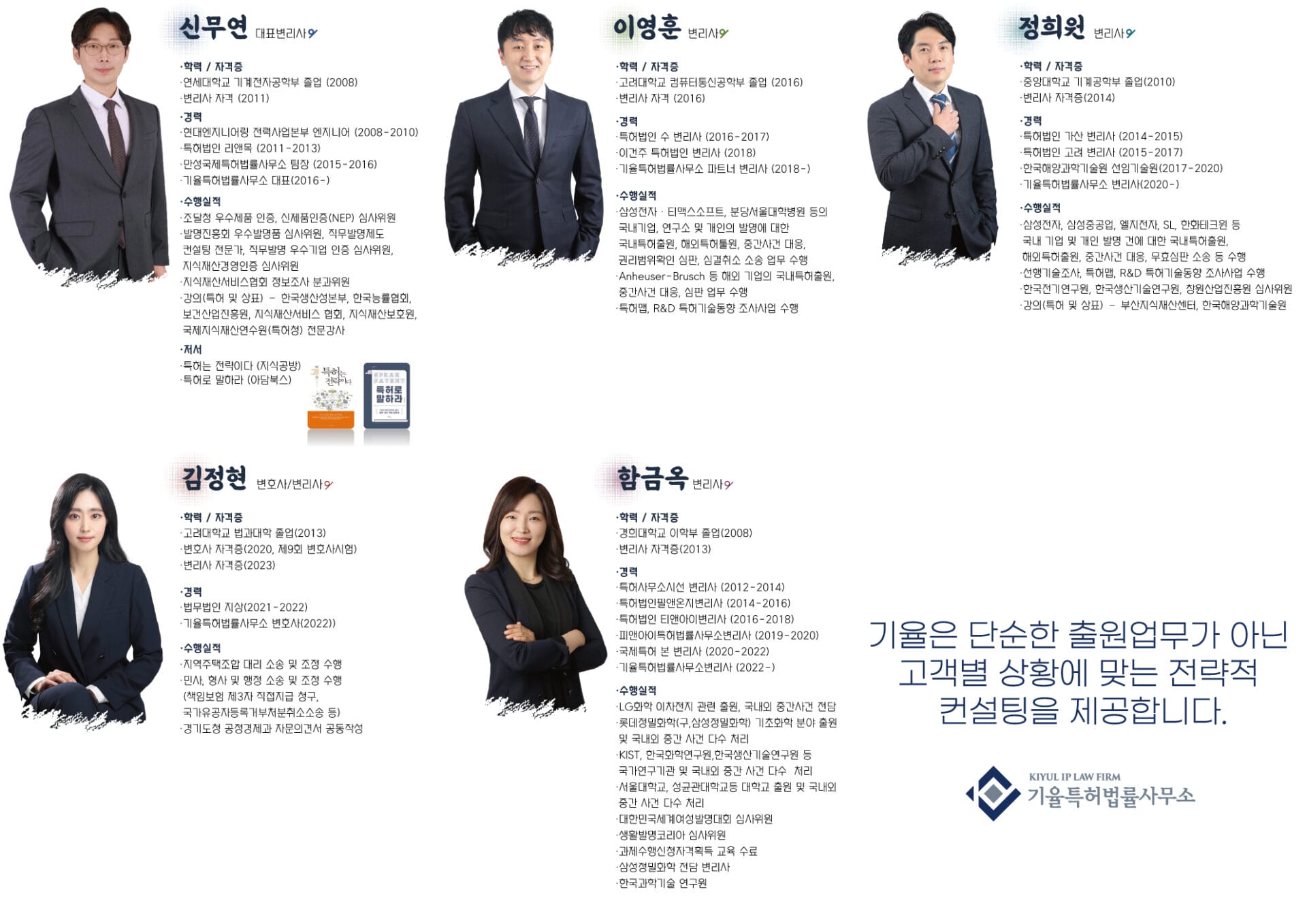 2 – 기율특허법인