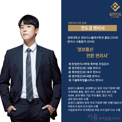 230307_전문가소개_연도경 – 기율특허법인