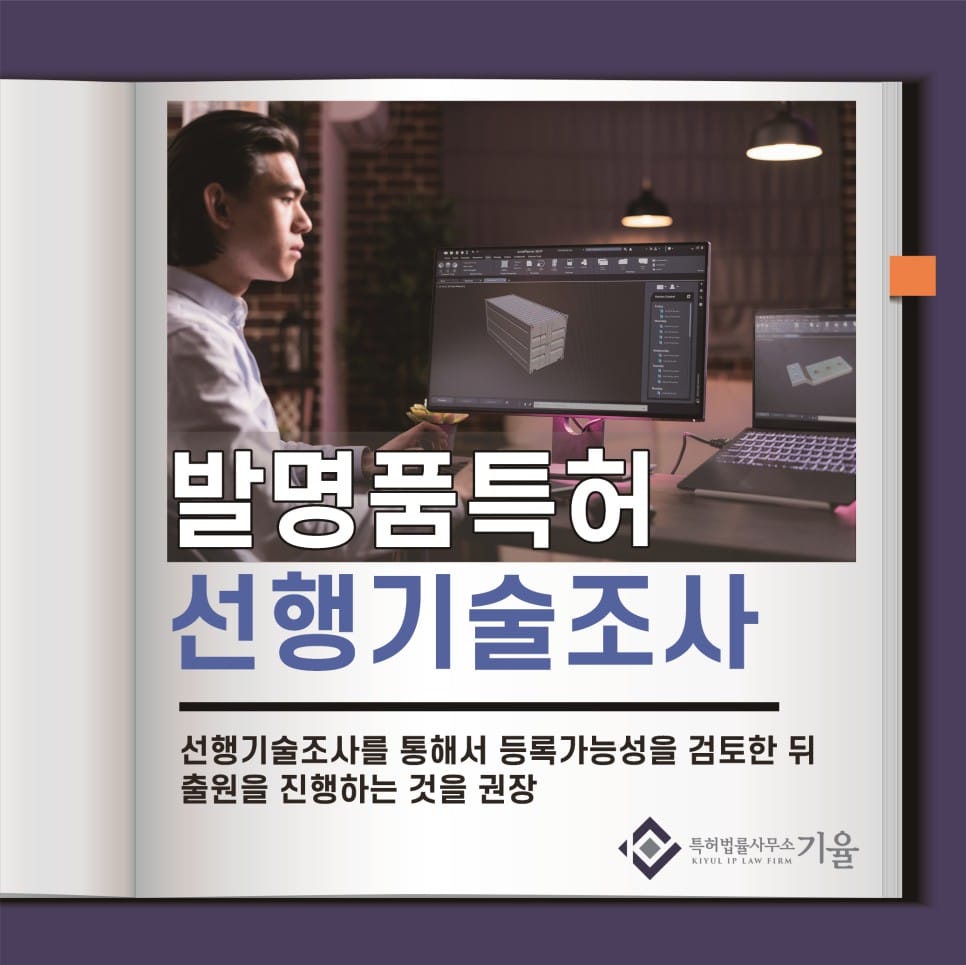4 – 기율특허법인