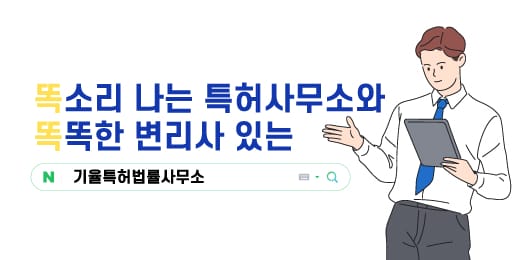 2 – 기율특허법인