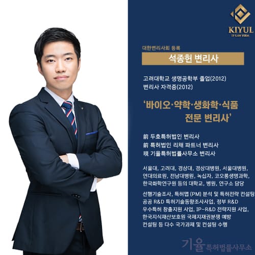 230419_전문가소개-석종헌 – 기율특허법인